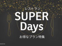 ◆Web reservation only! Mitsuranka 1 drink included & discount plan