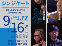 9/16ライブタイトル：NASA シンジケート– Reunion Session