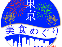 《東京美食めぐり2026夏》プレミアムランチ