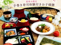 巻いて、笑って、いただきます。　手巻き寿司体験付きお子様膳　5,000円