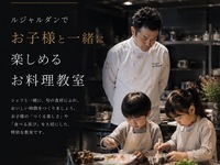 <August 22> Create with the Chef! Parent-Child French Cooking Class & Lunch Course