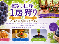 ★Kyoho grape bunch hunting && Matcha parfait set plan