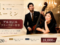 【9/20限定】高橋奈保子×岸徹至とフレンチ（※アルコールフリーフロー付き）18000円