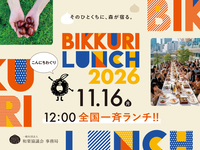 BIKKURI LUNCH