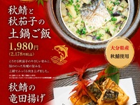 【ディナー】秋鯖フェア⭐期間限定