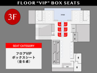 [9/25 FRI.] フロアVIP ボックスシート