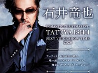 2026石井竜也クリスマスディナーショー【2部】