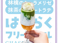 Caramelized apple & matcha dessert latte (Hitoyasumi 90 minutes course)
