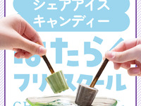 Share Ice Candy·Matcha