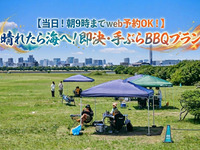 [Online reservations accepted until 9AM on the day!] Head to the beach on a clear day! Instant, empty-handed BBQ plan [for 2 or more people]