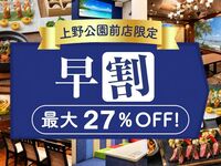 【早割】10月限定シーズンスタンダードコース／スタンダード飲み放題付き（3時間／月～木）