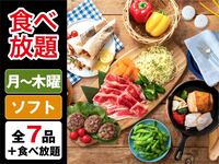 （夏）【平日月〜木】食べ放題ポップスターBBQプラン（ソフトドリンク飲み放題）