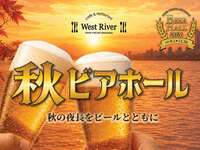 【Dinner】 “Fall 2026 Beer Hall” extended by 1 hour (3-hour usage); plus optional menu items (ribeye steak slices, assorted sashimi)