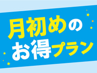 月初めプラン 穂のはな謝恩御膳 １ドリンク＋特典付き（10月）