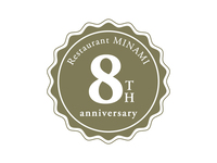 【9月11日～30日限定】8周年特別コース（ディナー）