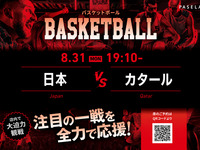 [8/31 (Mon) 19:10~ Japan vs Qatar] Basketball Viewing Package