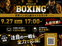 [9/27 (Sun) 17:00~ World Bantamweight Title Match] Boxing Viewing Package