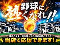 【NPB Climax Series】Standard All-You-Can-Drink (170 Options incl. Draft Beer) /Private Room Game Viewing Package