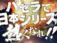 【NPB Japan Series】Standard All-You-Can-Drink (170 Options incl. Draft Beer) / Private Room Game Viewing Package