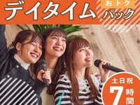 デイタイムパック7時間