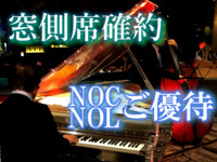 [New Otani Club/New Otani Ladies members’ rate ] Window-side Table Reservation JAZZ NIGHT BUFFET