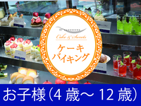2026.9.27開催 子供(4～12歳）