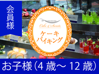 2026.9.27開催 【会員】子供(4～12歳）