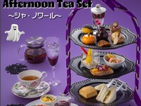 【第二部15：00～16：30】アフタヌーンティーセット（9・10月）