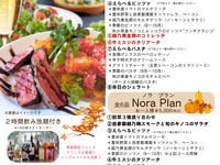 【9月1日～】秋のパーティプラン(￥6,000税込：全8品)【2H飲み放題付】
