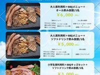 🍖🍻【11月限定！】手ぶらBBQプラン！（席利用料＋BBQ食材+飲み放題）🍖🍻