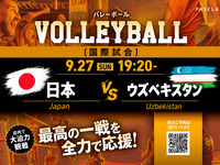 [9/27 (Sun) 19:05~ Japan vs Uzbekistan] Private Room Volleyball Viewing Package