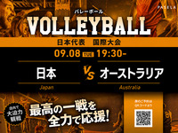 [9/8 (Tue) 19:30~ Japan vs Australia] Volleyball Viewing Package