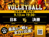 [9/13 (Sun) 19:30~ Final Match: Japan] Volleyball Private Viewing Pack