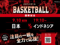 [9/10 (Thu) 19:10~ Japan vs Indonesia] Basketball Viewing Package