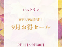 【9月WEB予約限定お得セール】贅沢な和の饗宴 地産地消会席　駿河～するが～