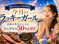 【9月のラッキーガール】名前が呼ばれた方はシュラスココース50%OFF！