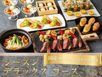 [Season Deluxe Course] Two main dishes including domestic sirloin; a total of 10 dishes + all-you-can-drink + private room with bar counter (2 hours / Fri, Sat, Sun)