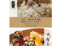 【10/7 ディナー限定】至高のペアリングの夕べ