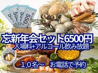 【期間限定】飲み放題付き宴会プラン※10名以上限定!!