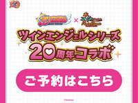 ツインエンジェル20周年　～お部屋予約～4時間