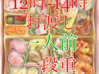 【12-14時お渡し】2027年おせち【1人盛り】