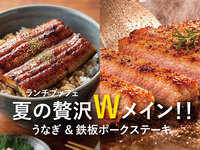 【アニバーサリープラン】デザートプレート付＆夏の贅沢Wメイン！！うなぎ＆鉄板ポークステーキ【土日祝】2部