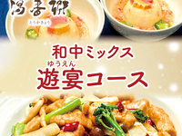 【包间×忘年会/新年会】含温泉与畅饮！欢乐宴请套餐