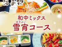 【包间×忘年会/新年会】含温泉与畅饮！雪夜套餐