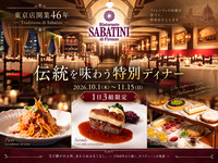 【東京店開業46年】Tradizione di Sabatini ～伝統を味わう特別ディナー～￥22,000