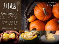 【10/31限定】川越community dining～ハロウィン×秋の収穫祭～