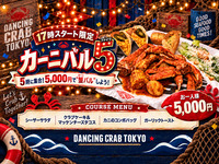 Only 5PM! CRABNIVAL 5 COURSE ¥7000 per person　(10 people or less)