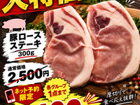 〇10月特典「BBQポークステーキ」300g（約2,3人前）ネット予約限定版￥1400