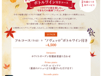 数量限定【ランチ】新酒『ノヴェッロ』を楽しむコース