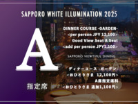 HARVEST -ホワイトイルミネーションA席指定- 